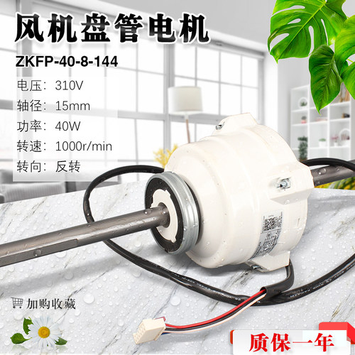 适用于美的风管机直流5线内电机ZKFP-40-8-144代替ZKSP-30-8-3L-1