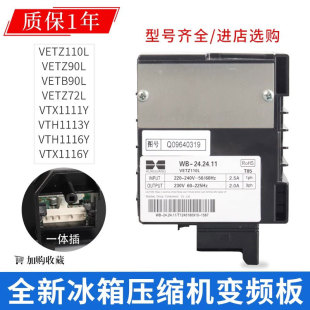 适用于海尔冰箱变频压缩机驱动板启动盒变频板VTH1113Y VETZ110L