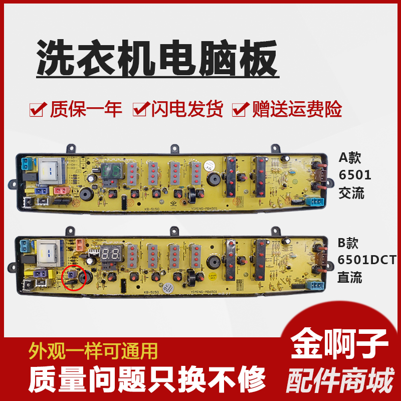 洗衣机电脑板MB60-X5001G(H)