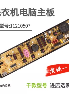 吉德洗衣机电脑板11210507 XQB55-2125 XQB55-2115电路板主板