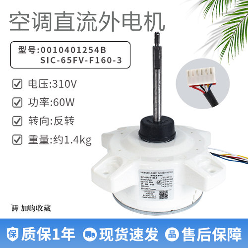 0010401254B适用海尔空调直流电机SIC-65FV-F160-3 DR-9538-706