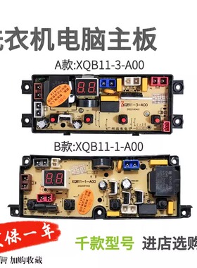 适用于南极人洗衣机电脑板XQB11-1-A00 -3-A00 XQB75/85-1XBDOD