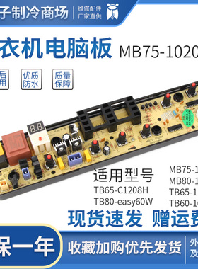 适用于美的洗衣机电脑板MB65 TB65-1100G/C1208H MB80/MB75-1020H