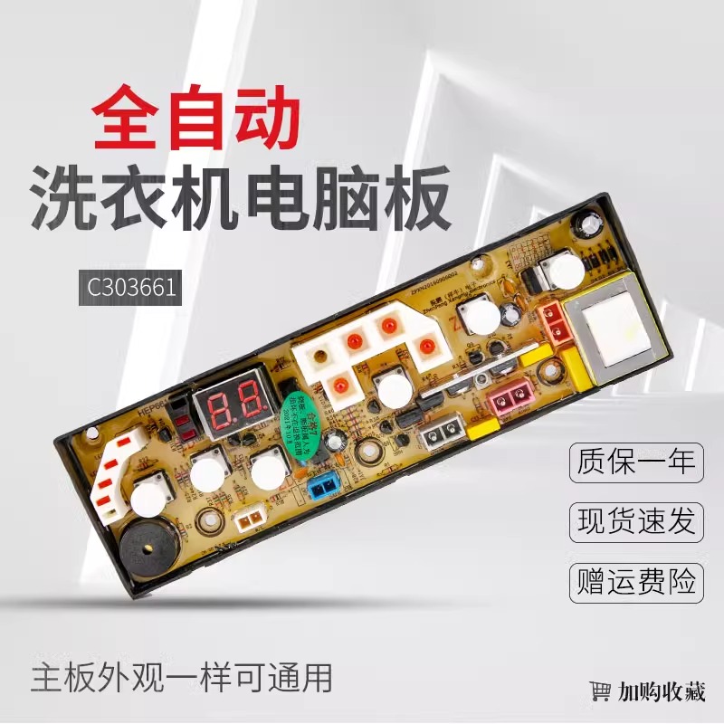 C303661B洗衣机电脑板