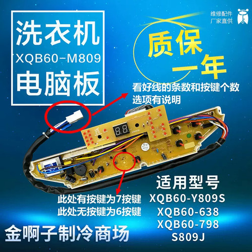 三洋洗衣机电脑板XQB60-M809 XQB60-Y809S 638 798 S809J控制主板