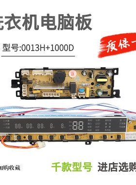 013H适用海尔洗衣机电脑主板XQB85-C1288至爱控制0031800013H显示