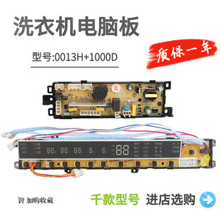 013H适用海尔洗衣机电脑主板XQB85-C1288至爱控制0031800013H显示