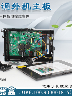 适用于长虹约克惠而浦变频空调JUK6.100.900001815外机变频板