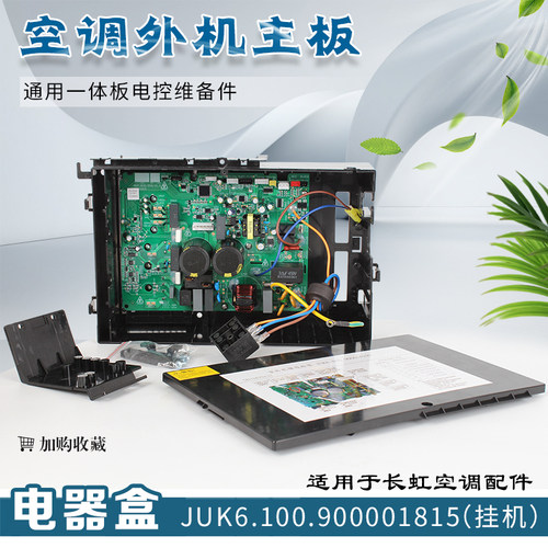 适用于长虹约克惠而浦变频空调JUK6.100.900001815外机变频板