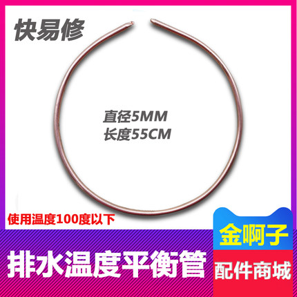 快易修冰箱排水温度平衡管 除冰用铜管配件 冰箱排水管除冰破专用