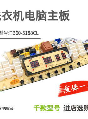 TB65-Q5288CLS适用小天鹅水魔方洗衣机电脑板TB75/TB80-Q5288CLSR