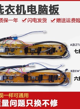 EWT6011SW伊莱克斯洗衣机电脑板7012SW ZTL75 5512SW 7013SS 6513