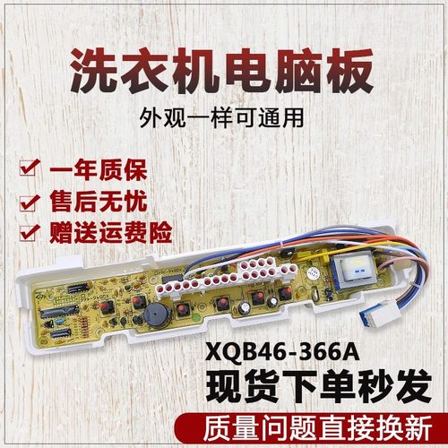 三洋洗衣机电脑板主板XQB46-366A 376A XQB50-M805Z ASW-81HTP