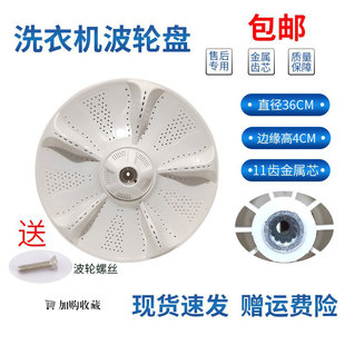 适用海尔洗衣机波轮盘XQB80-F826/BM21JD/BDF15288水叶EB90BM39TH
