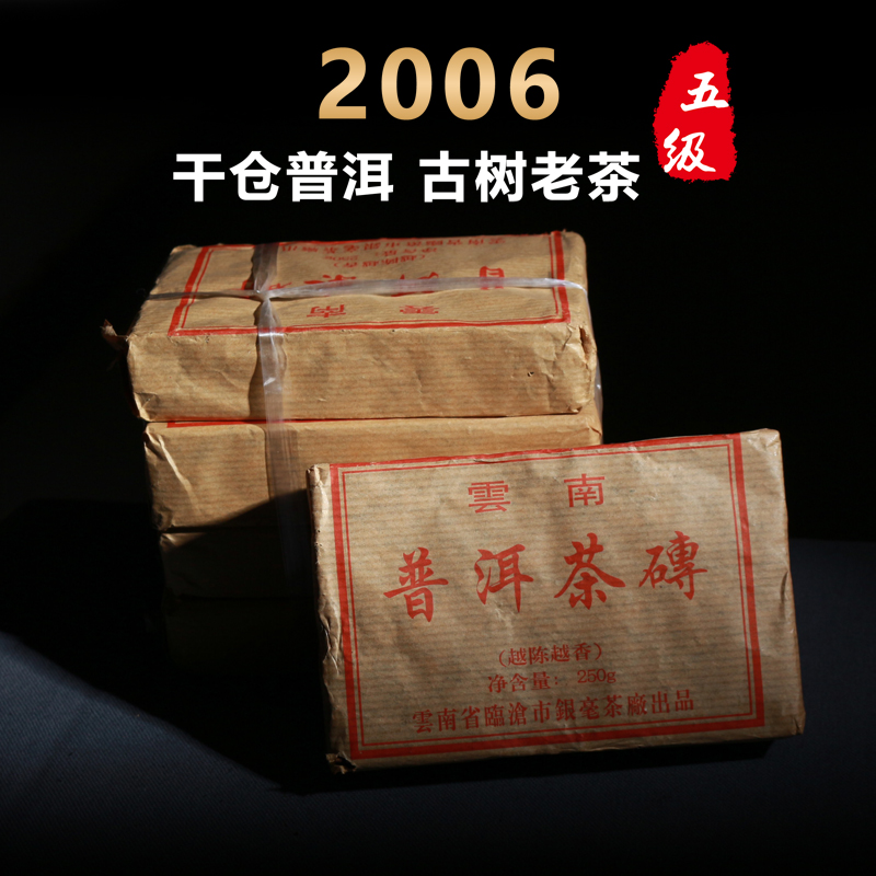 【四片打包】2006年银毫熟茶 百年古树老味普洱茶 干仓储存1000克
