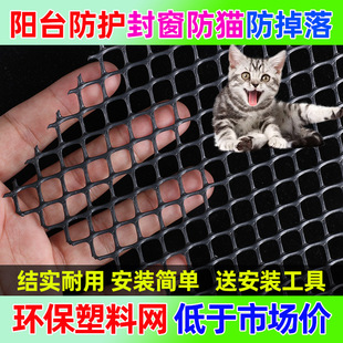 阳台防护网封窗防猫网格防盗窗垫板塑料围栏网窗户封闭晒物防漏网