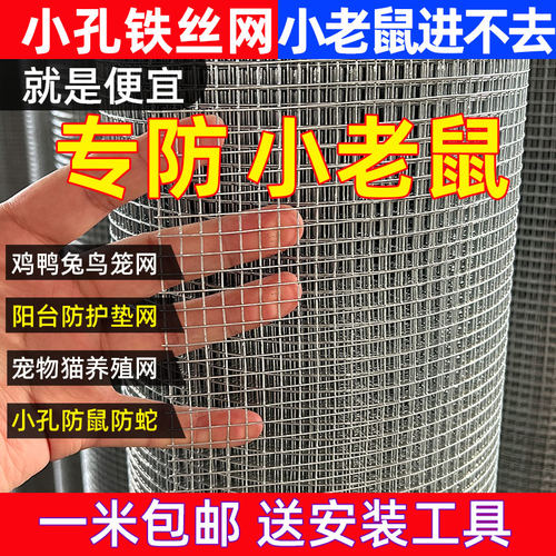 铁丝网围栏阳台防鼠防蛇封窗网格小孔网防锈钢丝网护栏网养殖鸡鸟