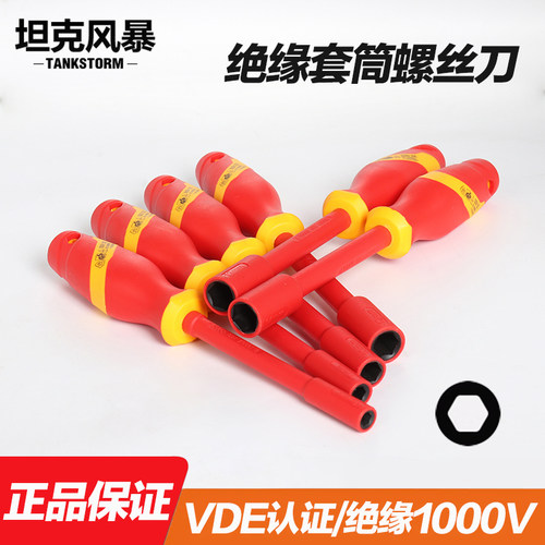 TANKSTORM绝缘耐压vde认证