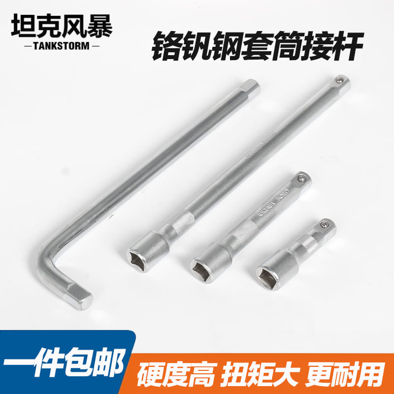 tankstorm接杆加长套筒扳手万能