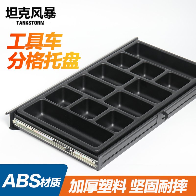 TANKSTORM零件盒分格托盘