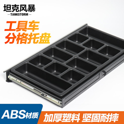 TANKSTORM零件盒分格托盘