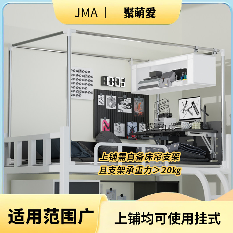 床上悬挂式收纳柜学生宿舍神器收整理架/置物架/收纳