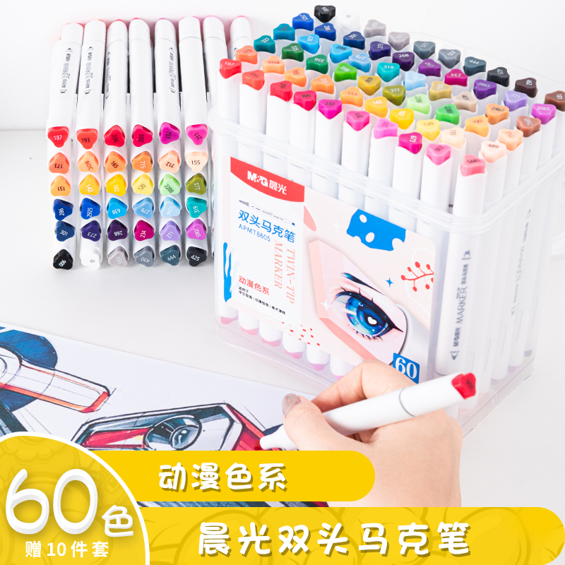 动漫色系马克笔多色晨光
