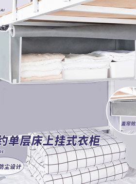 宿舍床上收纳柜学生住校神器