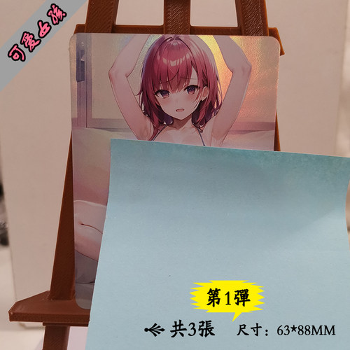 ACG镭射闪卡清凉性感诱惑