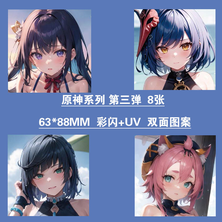 原神第3弹水着卡片 雷电将军夜兰八重神子九条裟罗珐露珊神里绫华