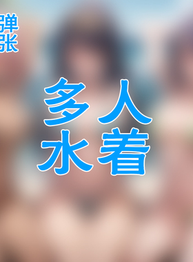 夏日清凉卡片9张 多人海边沙滩比基尼大雷美少女pose卡牌63*88MM