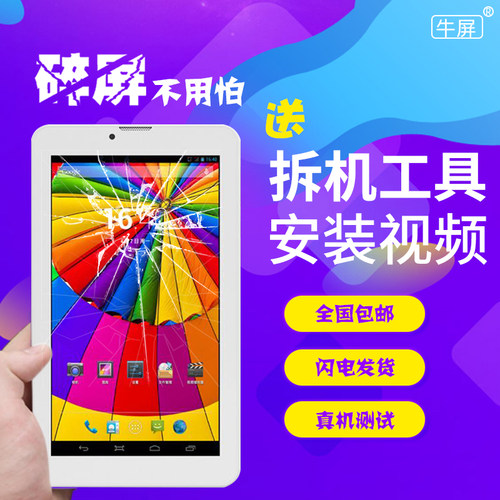 适用普耐尔momo9T 3G版P710 FPC-70F2-v01触摸外屏手写电容屏