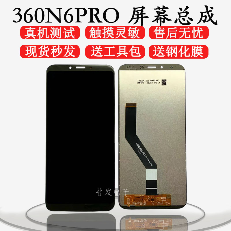 适用360n6pro 1801-A01手机屏幕总成 显示 触摸屏 内外一体带框