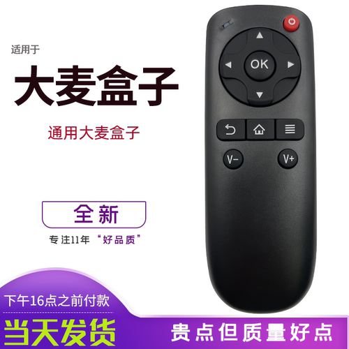 适用大麦盒子遥控器通用长城宽带DM1001 DM1004 DM1005 domy30x