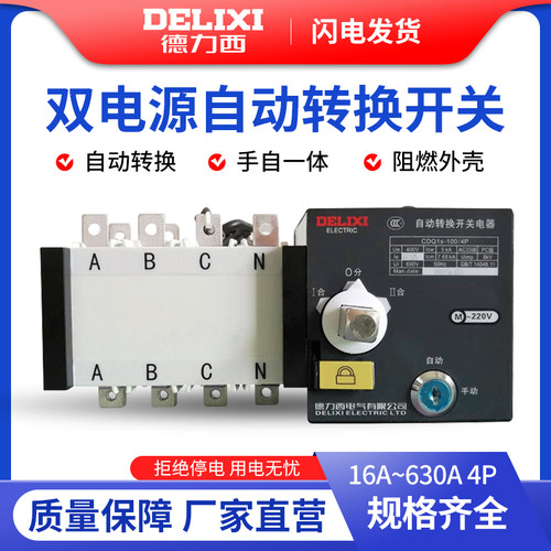 双电源自动转换开关CDQ1S-100A 4P PC级隔离型自动切换开关