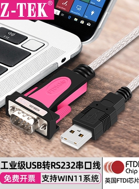 力特usb转rs232串口线公母头DB9针com工业级ztek转换器type-c英国