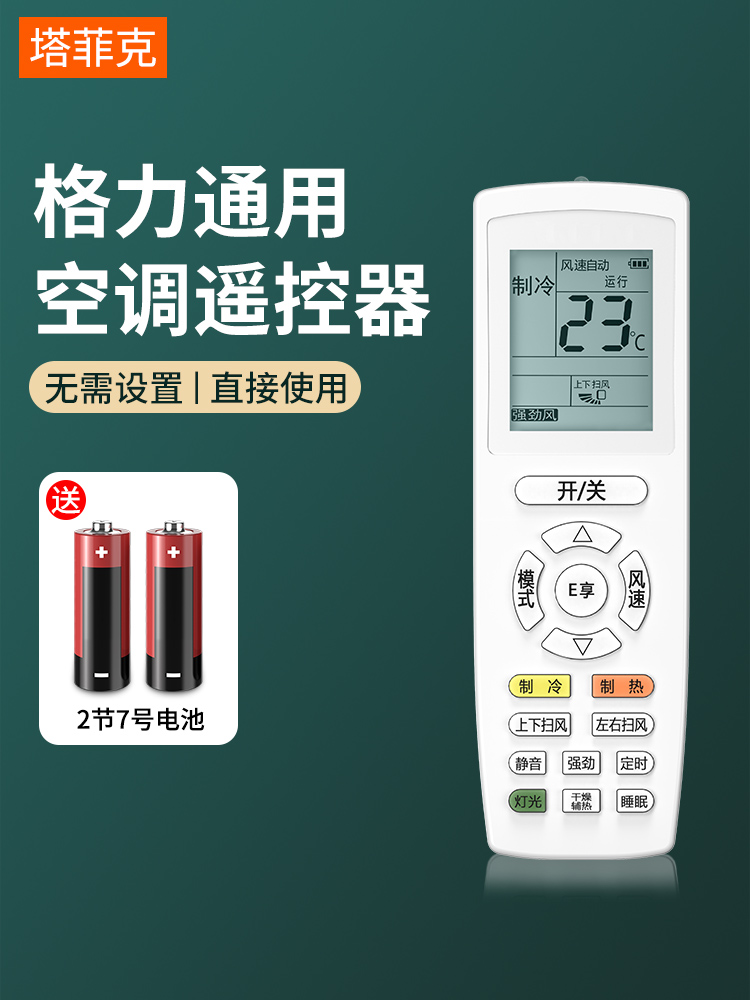空调遥控器适用格力万能通用型号全部yadof yb0f2 yapdf3 q畅q力