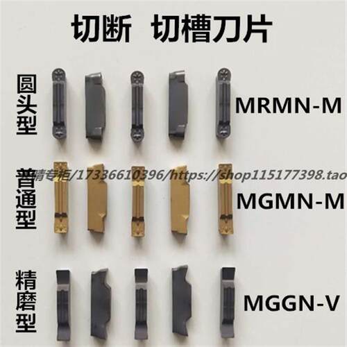 数控切槽切断割刀片MGMN300 400 500-M MRMN600 150-M MGGN200-V
