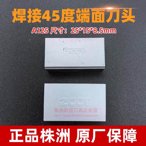 株洲焊接硬质合金YT15YT5YW1YG8YS8 A125外圆端面车刀镗刀头45度