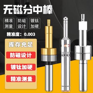 高精度无磁分中棒cnc加工中心数控铣床对刀棒陶瓷寻边器对刀仪