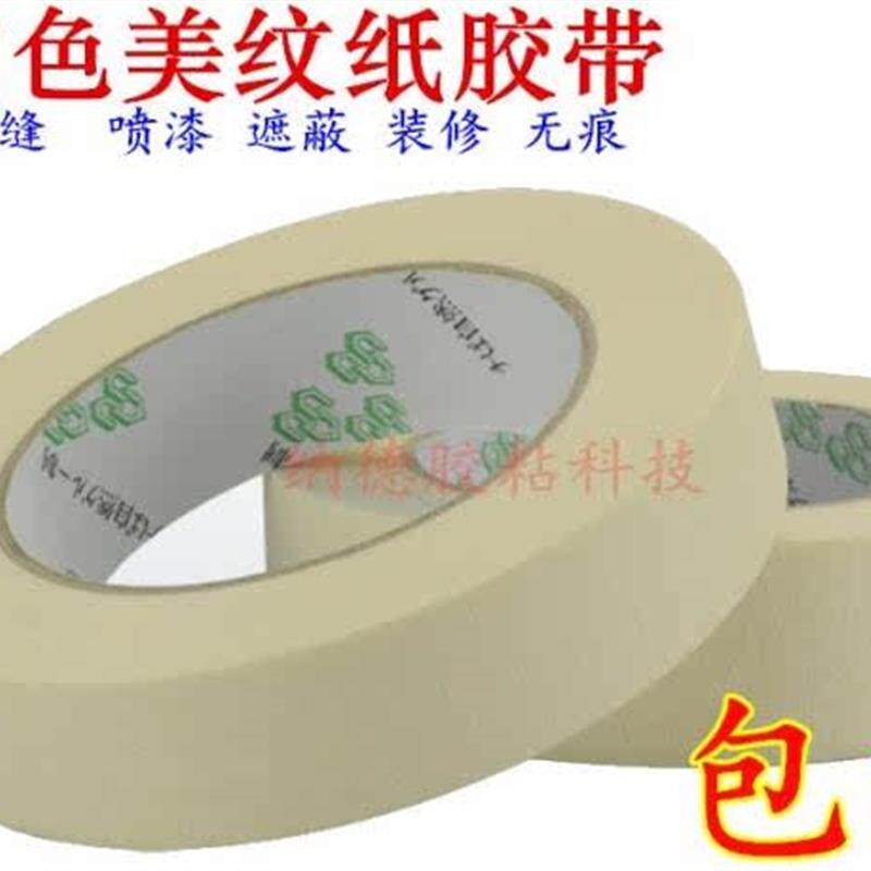 白色美纹纸胶带喷漆遮蔽纸胶带分色胶美纹胶带美缝装修美纹纸包邮