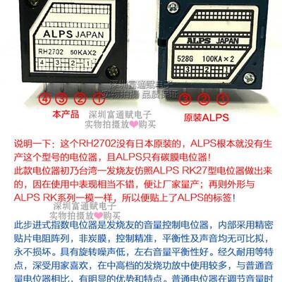 发烧级ALPS精密贴片电阻步进式 双联音量电位器RH2702-50KA指数型