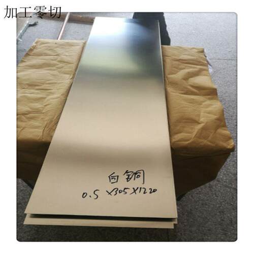 零切白铜板高镍C7701白铜片激光切割B18高镍易车洋白铜0.1MM-20MM