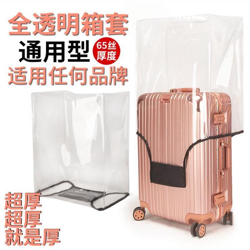 加厚行李箱保护套透明拉杆箱旅行箱套防尘罩20/24/2628寸耐磨防水