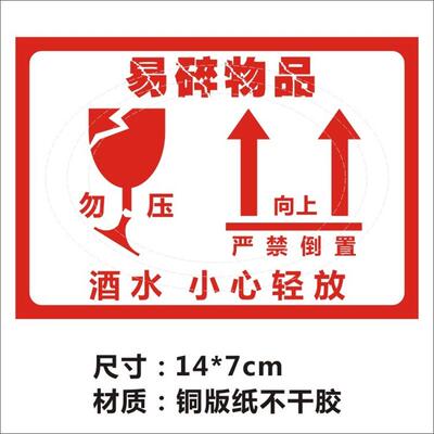 不干胶易碎标签易碎品贴纸 小心易碎Fragile中英文警示物流标签贴