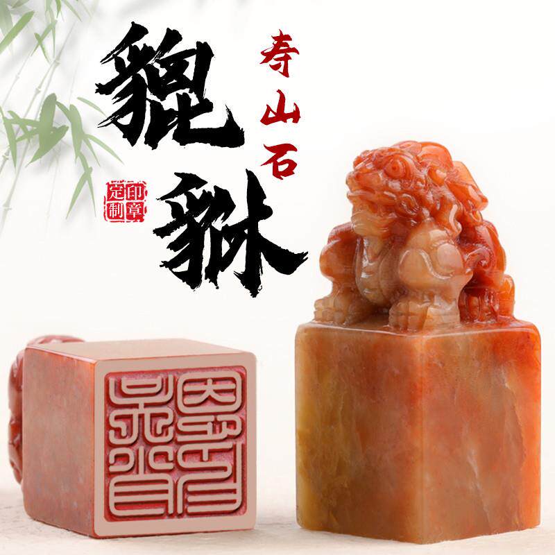 印章刻字篆刻名字定制书法国画貔貅藏书闲章落款寿山青田石料私章