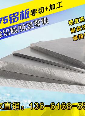 2A12铝板 5083 5a06 5052 2A11 7075 ly12t4T6 6061铝块 铝管可切