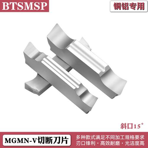 铝用切断刀MGMN200-V平口切槽刀粒斜口切断刀片数控切断刀杆MGEHR
