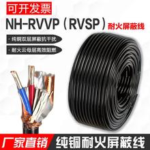 纯铜NH/ZN-RVVP RVSP耐火屏蔽线2 3 4芯x1 1.5 2.5平方控制信号线