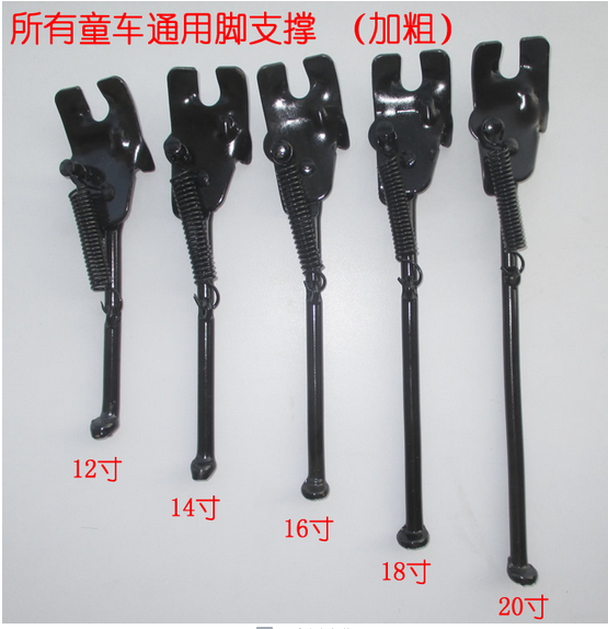 儿童自行车配件单支撑12-20寸